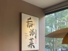 -骨之味·筒骨汤火锅(江头店)