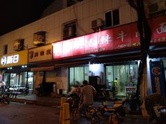 -薛记襄阳香辣牛肉面(平安路店)