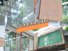 -豆豆冰室·地道招牌椰子冻(大良店)