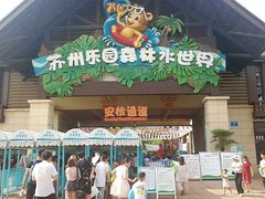 -苏州乐园森林水世界