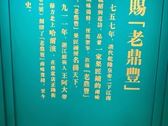 -老鼎丰(靖宇街总店)
