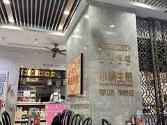 -小杨生煎(白玉兰广场店)