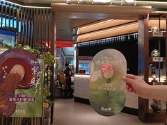 -芸山季·云南野生菌火锅(人民广场来福士店)