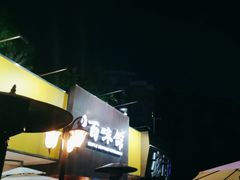 -百味馆·粤菜·湛江菜(后海花园店)