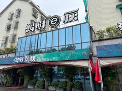 -海鲜e族(马王堆店)