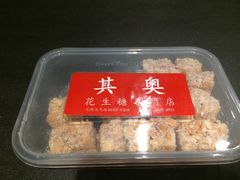 花生芝麻糖-其奥花生糖专门店
