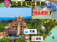 -三亚亚特兰蒂斯度假区