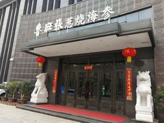 门面-鲁班张中原家宴(马庄街店)