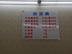 -金城包子牛肉灌汤包(台东四路店)