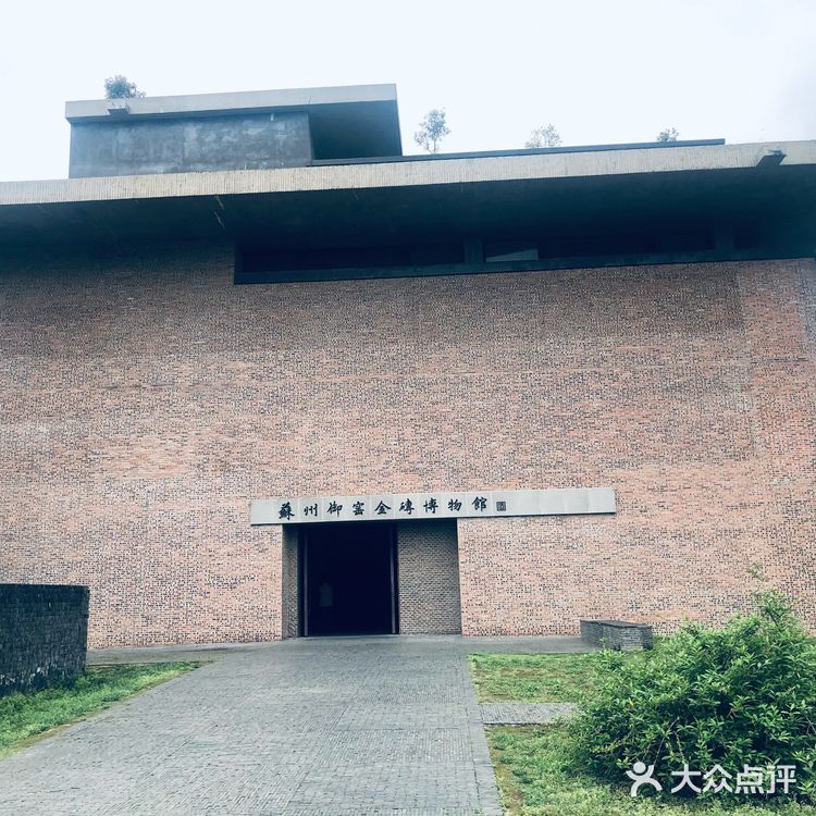 苏州御窑金砖博物馆