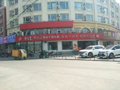 -牛记皇鲜牛肉火锅(环球度假区梨园店)