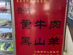 -贵州人家·酸汤火锅·20年老字号