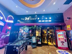 -第三空间·趣味桌游·轰趴.室内CS.剧本杀(大武汉1911店)