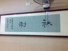 -天发芽·何记葫芦头泡馍·老字号(小南门店)