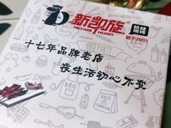 -新凯旋烧烤·燕姐千岛湖土菜