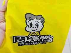 -周黑鸭(天津西青区中北永旺店)