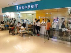 -海马体照相馆(大连罗斯福广场店)