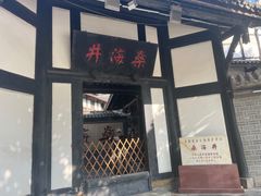 -燊海井