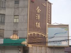 -状元楼(金溪路店)