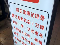 -傅强排骨(成都总店)
