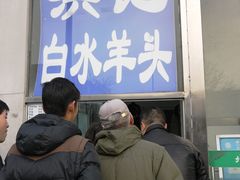门面-洪记白水羊头(天坛店)