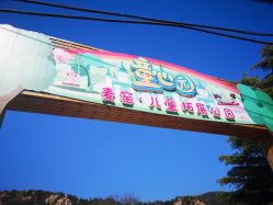 -童心园麦窑·儿童拓展探宝乐园