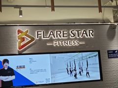 -FLARE STAR FITNESS(复地活力城店)