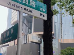 -黄兴南路步行商业街