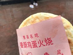 -曹县名吃香酥鸡蛋火烧(芙蓉街店)