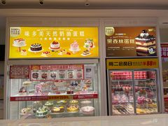 -味多美蛋糕(六里桥店)