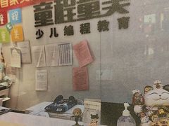 -童程童美少儿编程乐高机器人(世纪都会校区)