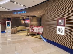 -利苑(环贸iapm店)