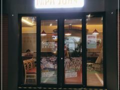 门面-棒约翰比萨.意面(甘露园尚街店)