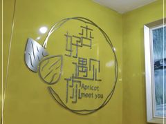 -杏好遇见你(总店)