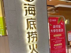 -海底捞火锅(群光广场店)