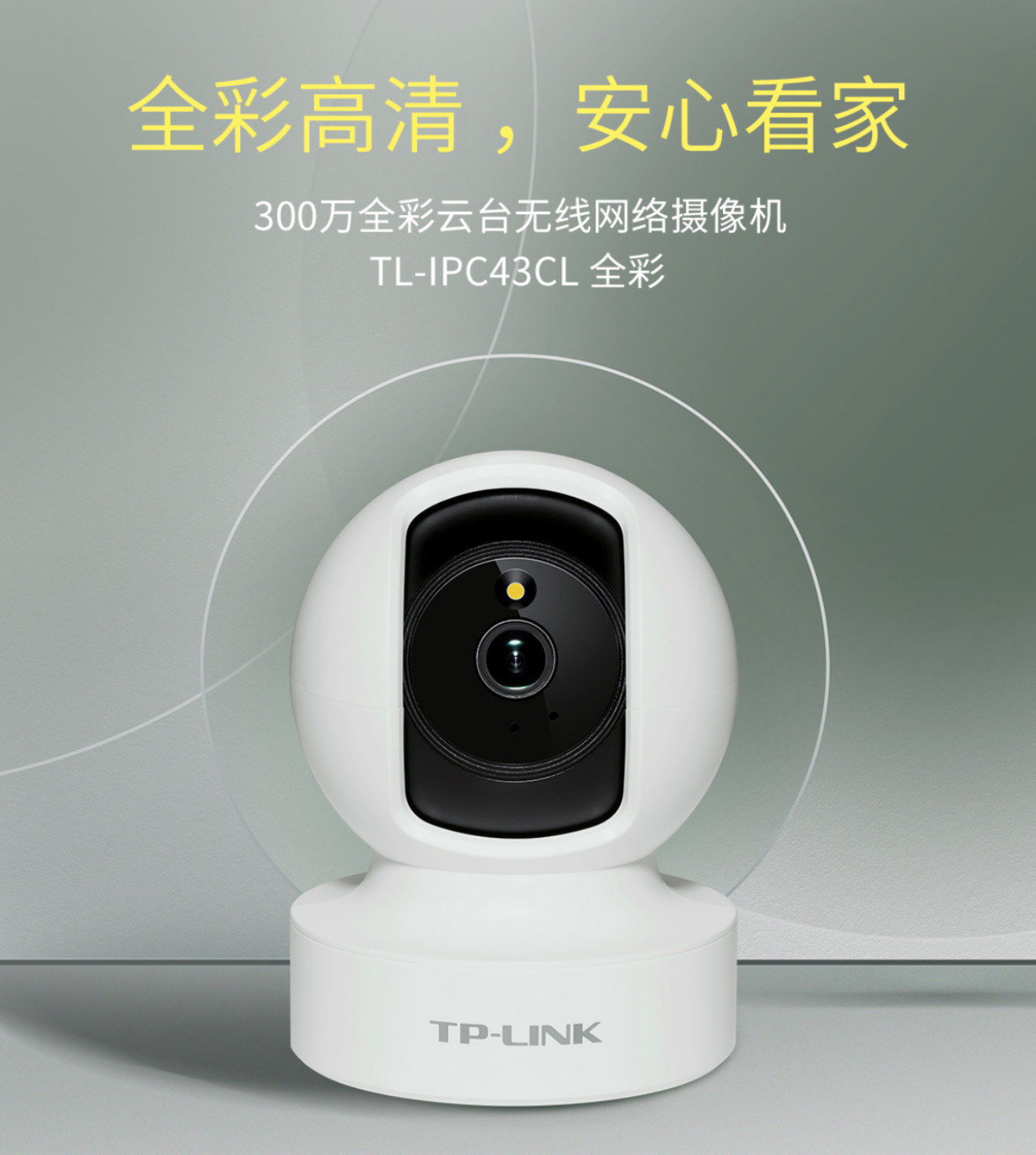 家用监控云台摄像头 300万语音对讲