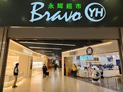 -永辉超市(融创茂店)
