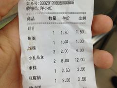 账单-护国寺小吃(和平西街店)