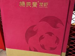 -杨氏青龙虾·羊蝎子(托乐嘉店)