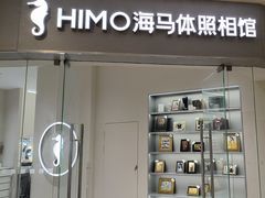 -海马体照相馆(大连罗斯福广场店)