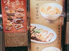 -百福麵家(新馬路店)