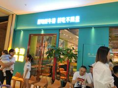 门面-快乐爱斯米牛排自助(正大广场店)