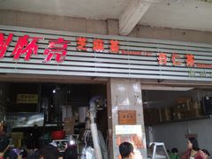 门面-谢怀亮芝麻茶