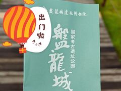 -盘龙城国家考古遗址公园