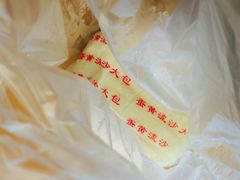 蛋黄流沙大包-全家便利店(洛川东路店)