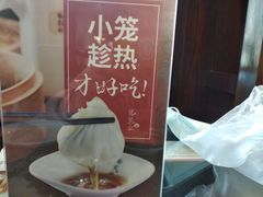 -锡笼记·无锡小笼(新明路店)