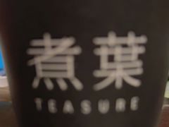 -煮叶(悠唐广场店)