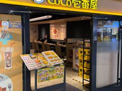 -CoCo壱番屋(世贸天阶店)