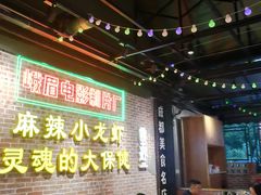大堂-霸王虾·麻辣小龙虾(清水河公园店)