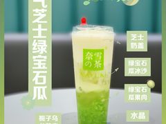 霸气芝士绿宝石瓜-奈雪的茶(天河城店)